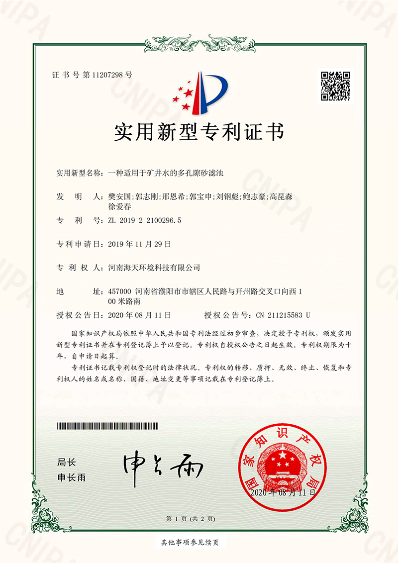 一种适用于矿井水多孔隙砂滤池