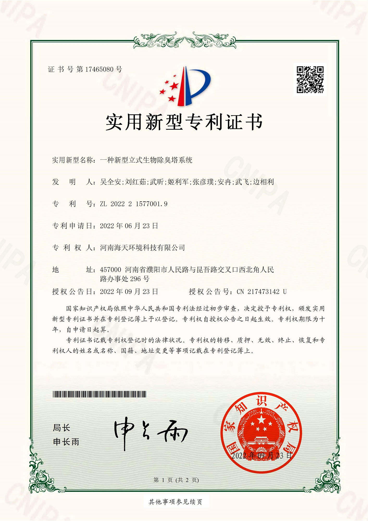 一种新型立式生物除臭塔系统