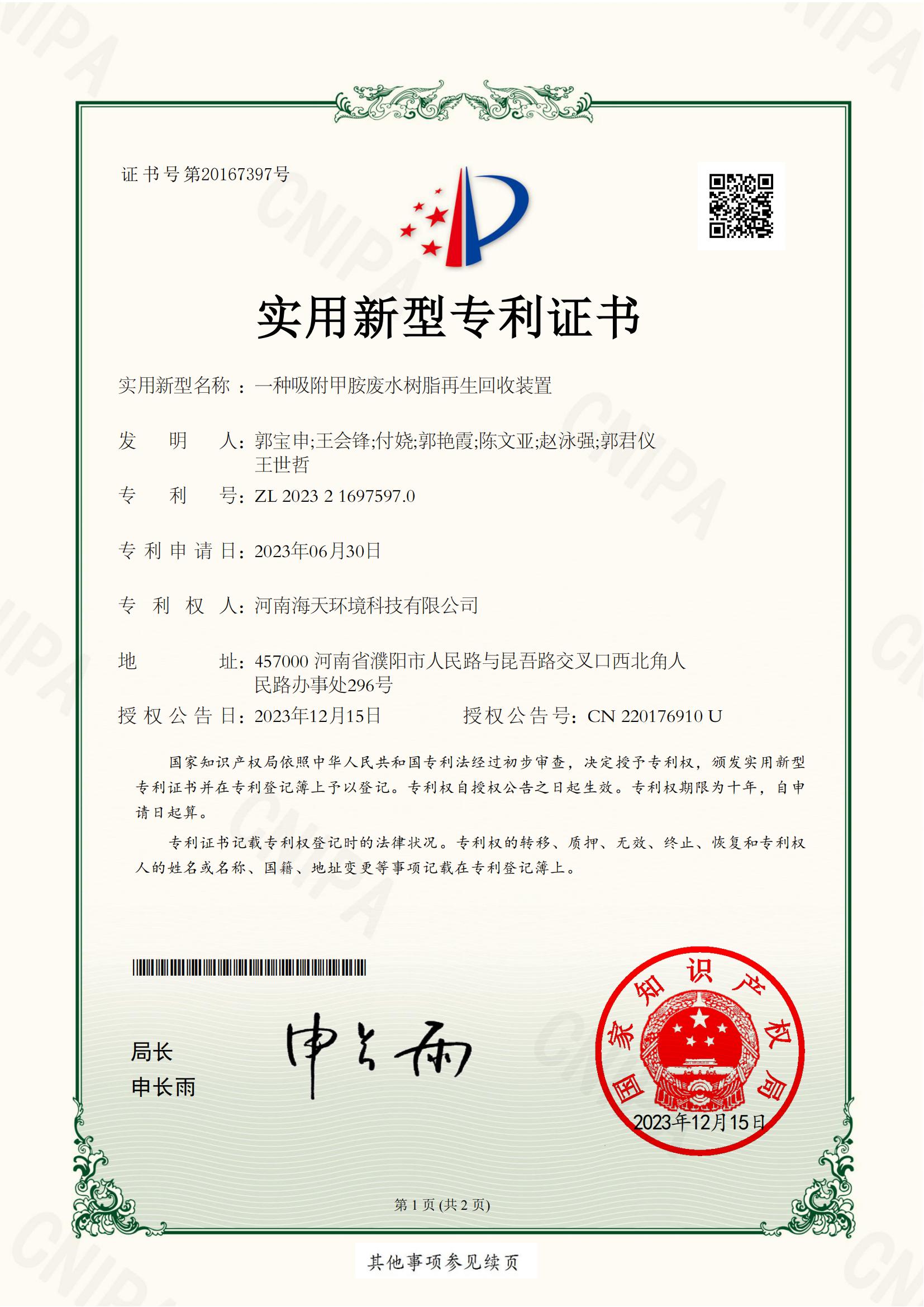 一种吸附甲胺废水树脂再生回收装置