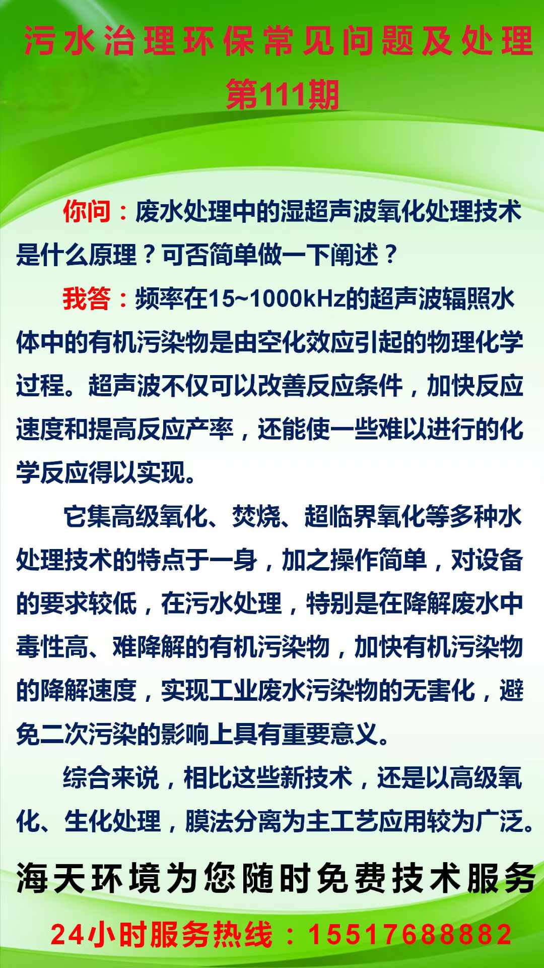 污水治理环保常见问题及处理 第111期