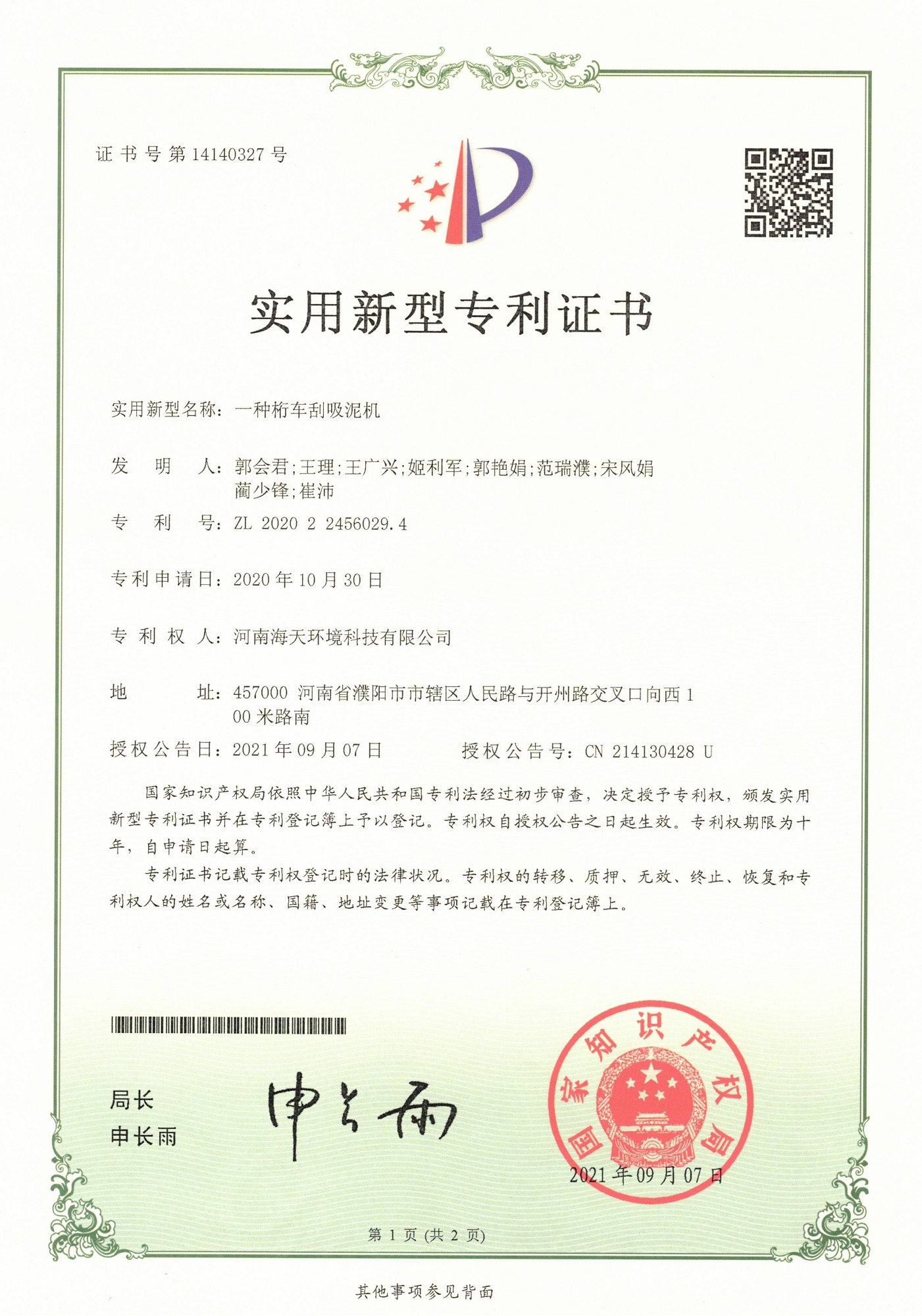 一种桁车刮吸泥机