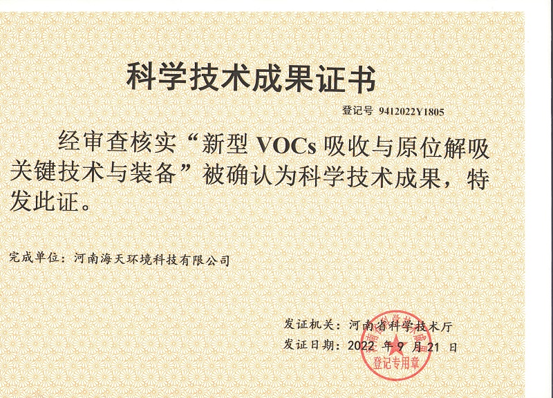 科学技术成果证书