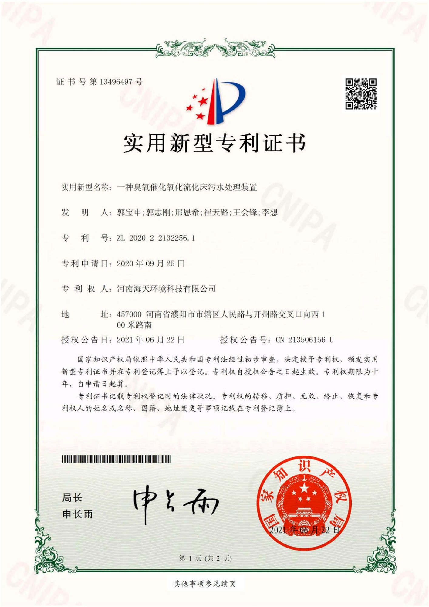 一种臭氧催化氧化流化床污水处理装置
