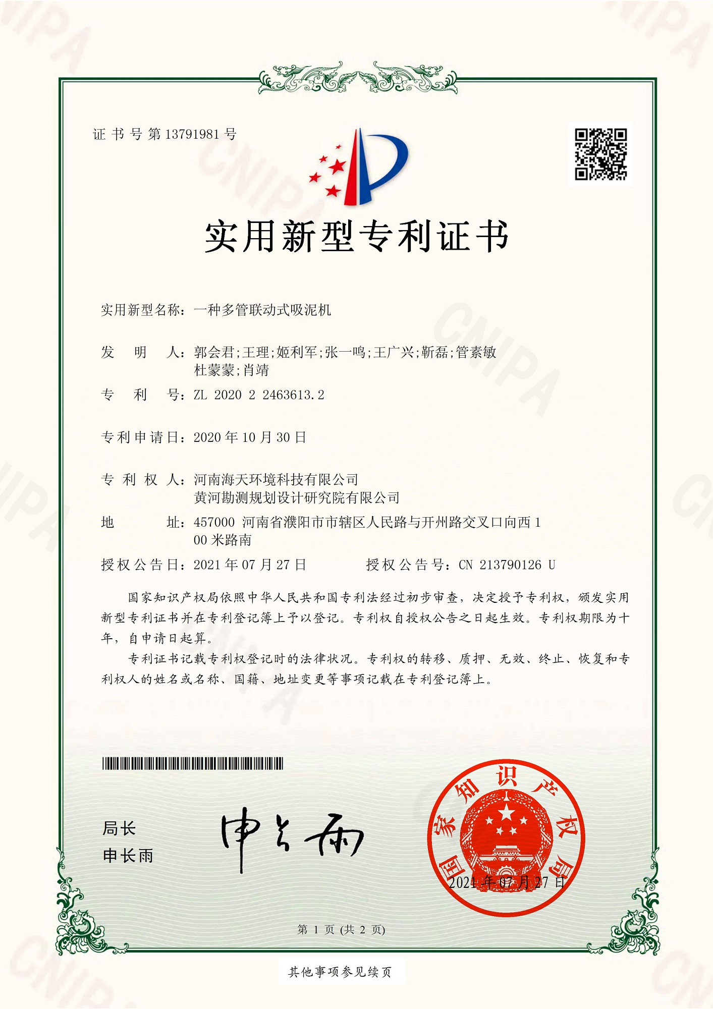 一种多管联动式吸泥机