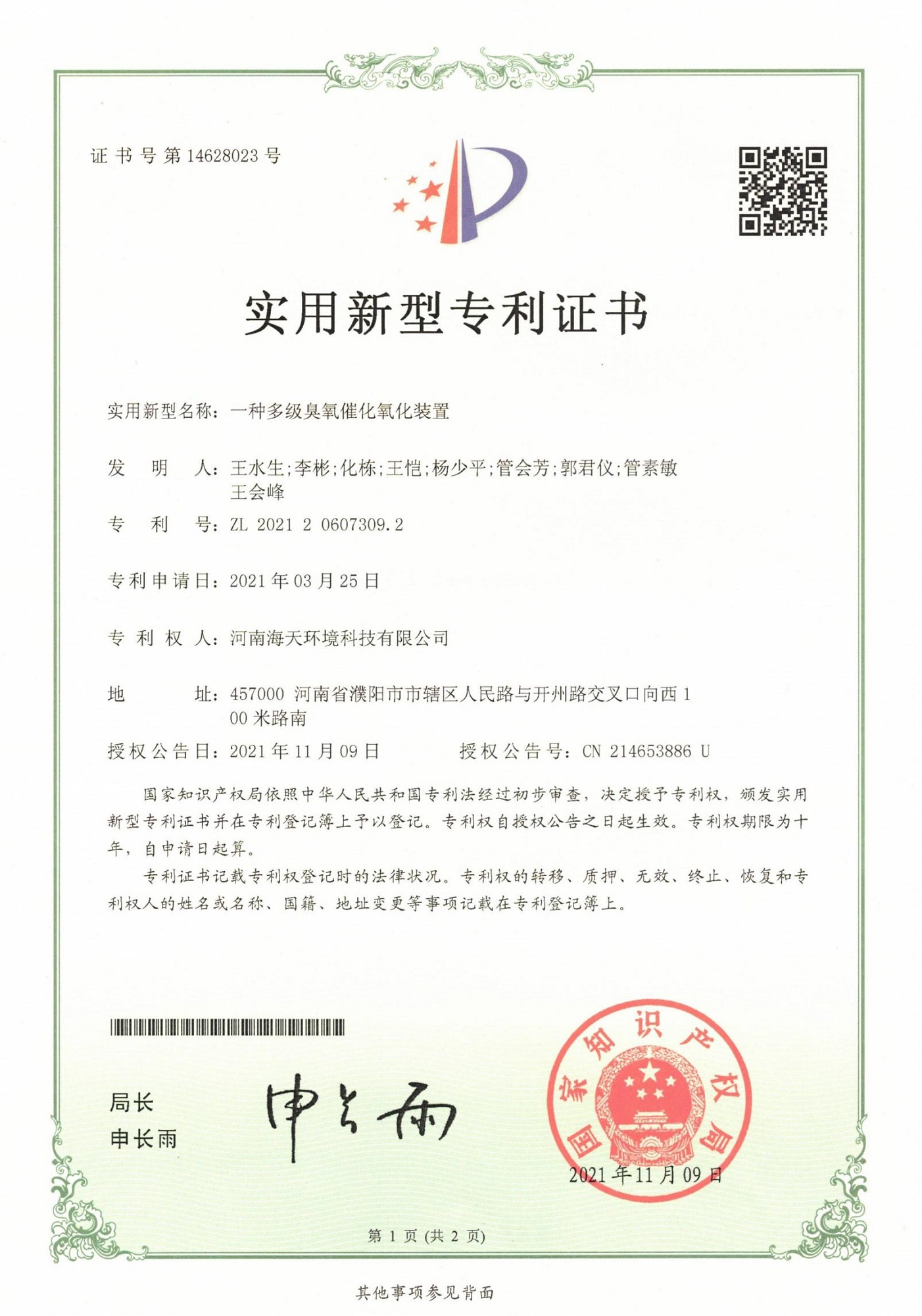 一种多级臭氧催化氧化装置
